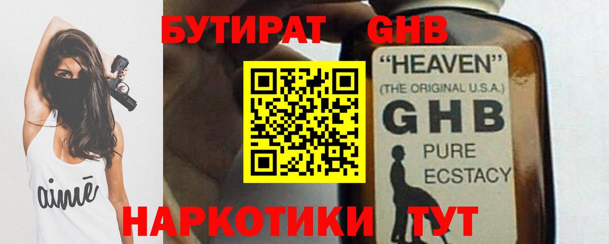 Фрязино  БУТИРАТ вода  Бутират  Вход с VPN 