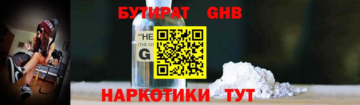 БУТИРАТ бутандиол Фрязино