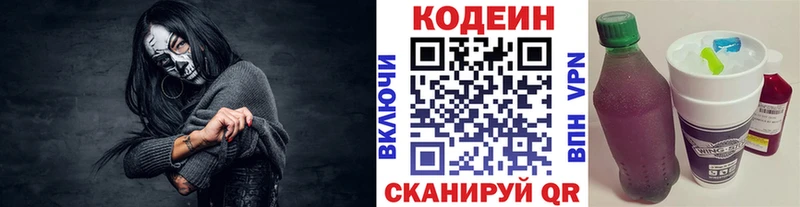 купить наркотики сайты  Фрязино  Кодеин Purple Drank 