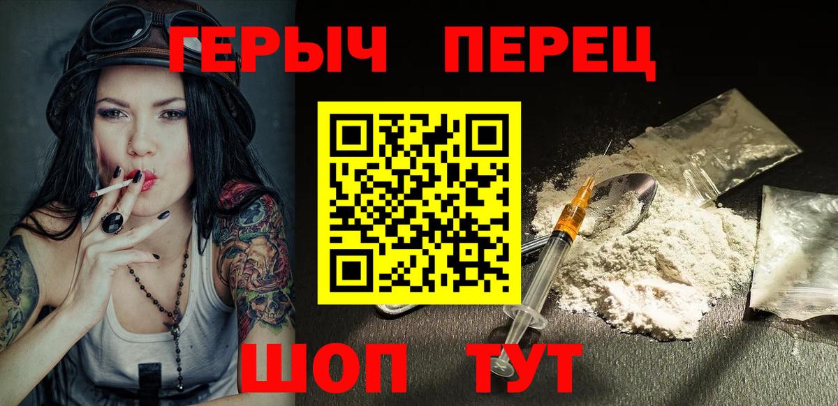ГЕРОИН герыч Фрязино