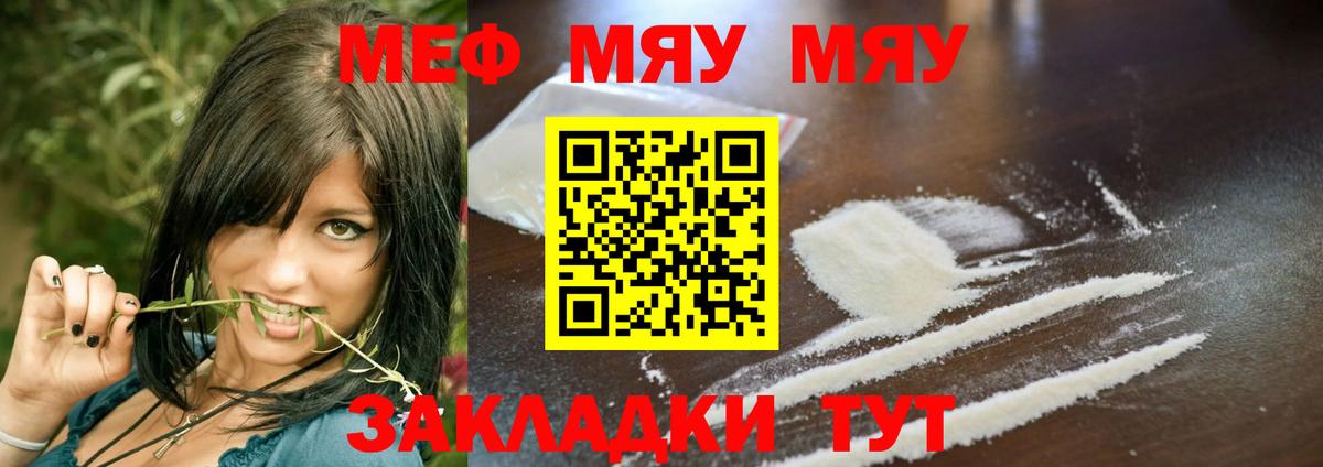 МЯУ-МЯУ  МЕФ mephedrone  Вход с VPN  цены наркотик  Фрязино 